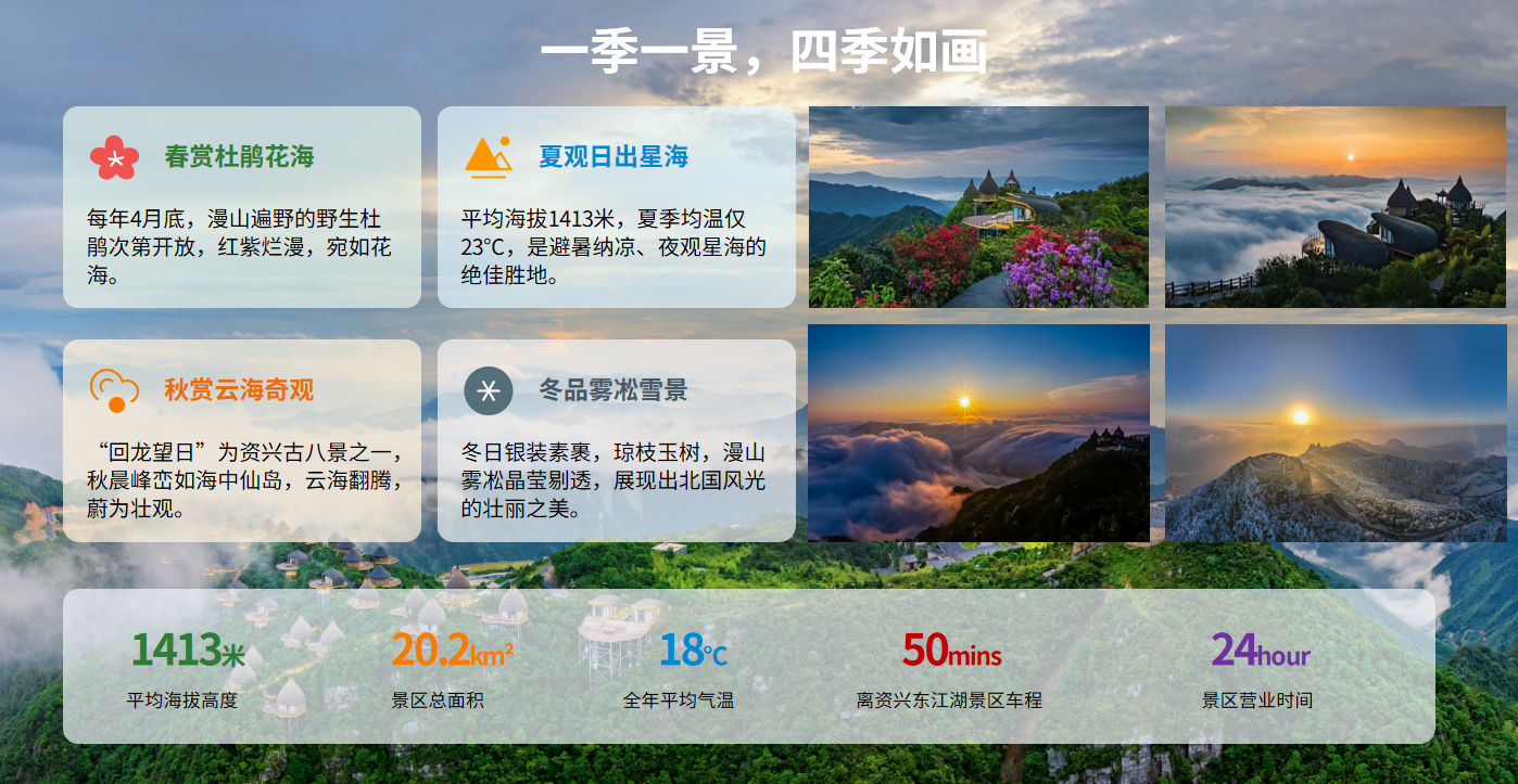 四季美景.png