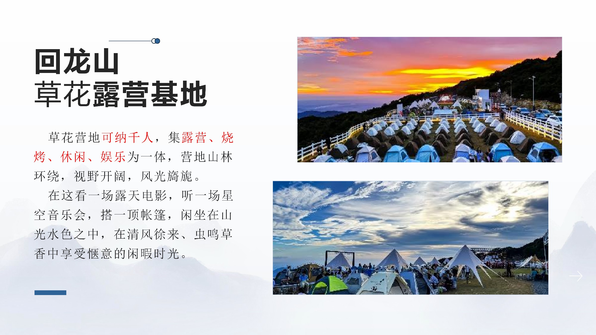 郴州回龙山景区介绍(新）_17.jpg